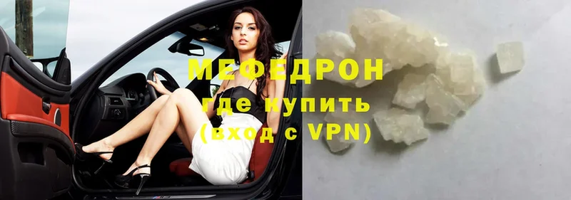 МЯУ-МЯУ VHQ  купить наркоту  Бугульма 